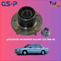 ลูกปืนล้อหลัง GSP ดุมล้อหลัง MITSUBISHI GALANT E33 ปี88-92 (1ชิ้น) / 9233010