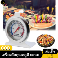 Cukashop ทีวัดอุณหภูมิอาหาร ที่วัดเตาอบ เทอร์โมมิเตอร์ Oven thermometer สแตนเลส สำหรับเตาอบ เครื่องวัดอุณหภูมิแบบสแตนเลส