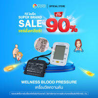 ของแท้100% Welness Arm-type Automatic Digital Blood Pressure เครื่องวัดความดันโลหิต หน้าจอ LED ดิจิตอล บันทึกค่าได้ คำนวนค่าความดันเฉลี่ยย้อนหลัง by TV Direct