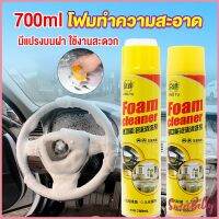 Sweet Belly โฟมทำความสะอาด โฟมขจัดคราบ สเปรย์โฟมทำความสะอาดเบาะ  700ml  Automotive Care