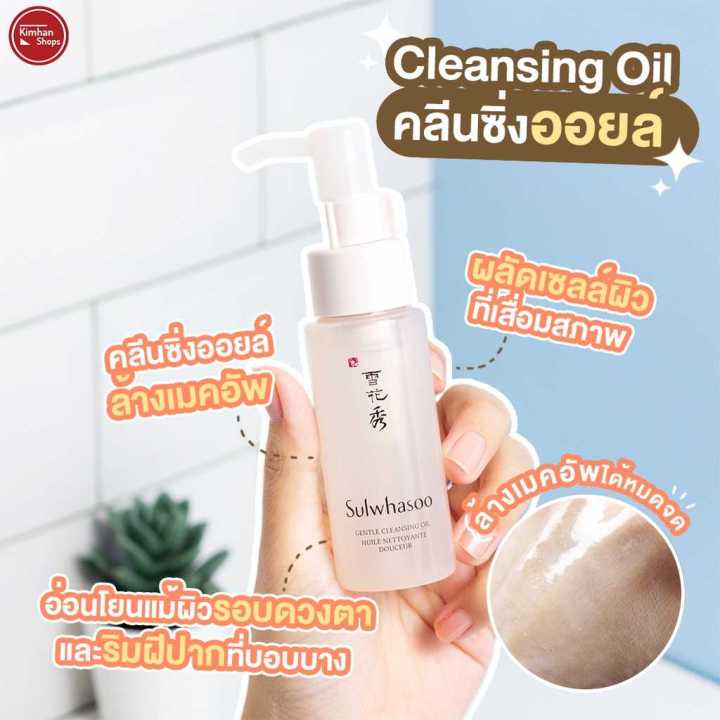 kimhanshops-sulwhasoo-gentle-cleansing-oil