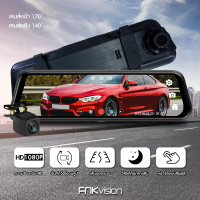 FNKvision กล้องติดรถยนต์ Touch Screen  Full HD 4MP กระจกมองหลัง เครื่องบันทึกการขับขี่ หน้าและหลัง สำหรับ กล้องติดรถยนต์เลนส์คู่