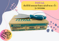 Total เกียงโป้วสี สแตนเลส ด้ามยาง อย่างดี ขนาด 3 นิ้ว รุ่น THT83806 ( Putty Trowel ) ถูกที่สุด