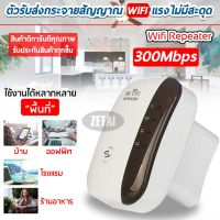 Wifi Repeater ตัวรับสัญญาณ Wifi 300Mbps.wifi Range Extender Wireless Network Amplifier Mini AP Router Signal Booster (สีดำ)