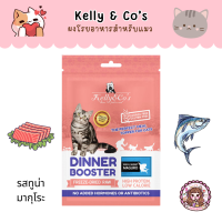 Kelly &amp; Co’s Freeze Dried Raw Dinner Booster Tuna เคลลี่แอนด์โค ผงฟรีซดรายโรยอาหาร สำหรับแมว รสทูน่ามากุโระ 50 กรัม