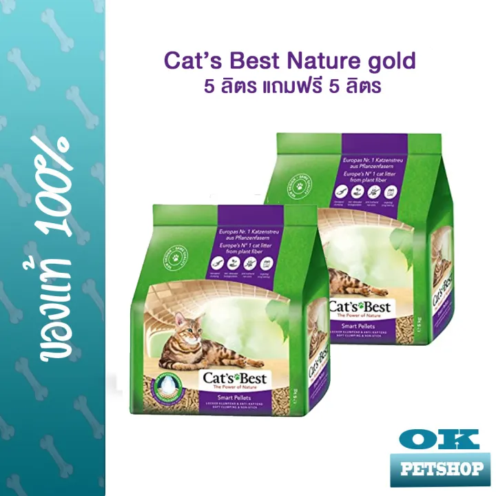 [1 FREE 1] Cats Best nature gold ทรายแมวขนยาว ทรายแมวไม้สน 5 ลิตร