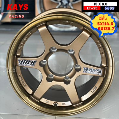 ล้อแม็กขอบ 15x8.0 ET+25 มีทั้ง 5H114.3, 6H139.7🛻 ยี่ห้อ KAYS รุ่น 5869 🔥(ราคา2วง)🔥 งาน TE37 สีน้ำตาล สติกเกอร์  ล้อแม็กรถกระบะ