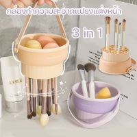 【Sabai_sabai】3 in 1 ตะกร้าเก็บแปรงแต่งหน้า แบบแขวนได้