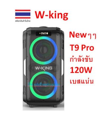 W-king  Newๆๆ T9 Pro ลำโพงบลูทูธ LED แสดงผล กำลังขับ 120W เบสแน่น ลำโพง แถมไมค์ 2ตัว Bluetooth5.0 Speaker