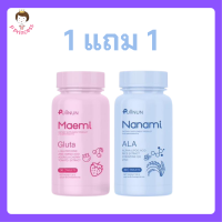 ** 1 แถม 1 ** Puiinun Maemi Gluta เม็ดเคี้ยว ปุยนุ่น กลูต้า มาเอมิ 1 กระปุก + Puiinun Nanami Ala เม็ดเคี้ยว กันแดด ปุยนุ่น นานามิ 1 กระปุก