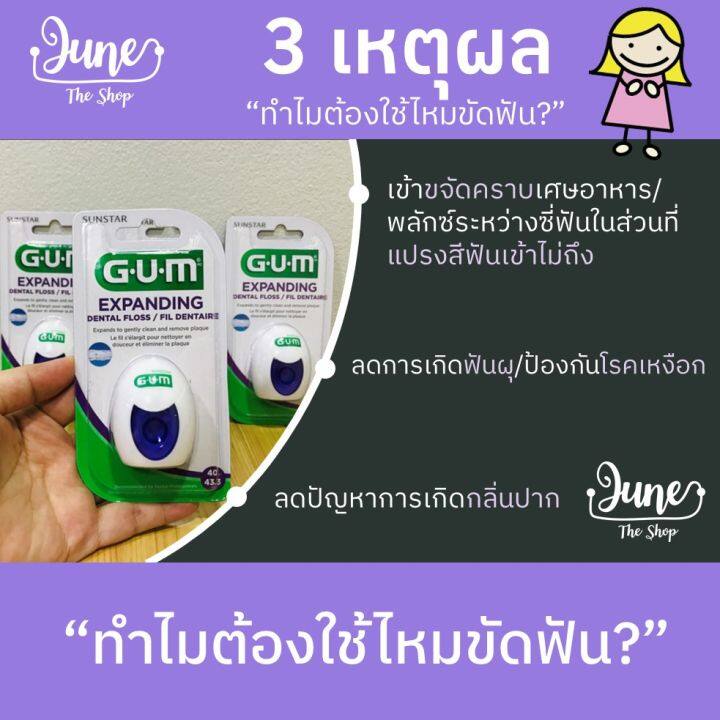 gum-expanding-dental-floss-2030c-ไหมขัดฟัน-ไหมพองตัวได้-ฟันห่างแค่ไหนก็ขจัดได้