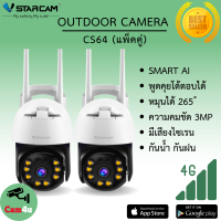 Vstarcam CS64 ความละเอียด 3MP(1296P) กล้องวงจรปิดไร้สาย กล้องนอกบ้าน Outdoor Wifi Camera ลูกค้าสามารถเลือกขนาดเมมโมรี่การ์ดได้ By.Cam4U