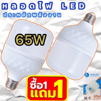 หลอดLED 65W หลอดไฟ LED หลอดไฟกลม ไฟบ้าน 220V (พร้อมสายไฟ) โคมไฟ ไฟตลาดนัด หลอดไฟบ้าน ไฟแม่ค้า ไฟเปิดท้าย ประหยัดพลังงาน แสงสีขาว สว่างมาก PAE-9965