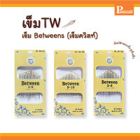 เข็ม Betweens เข็มซองเหลือง เข็มTW