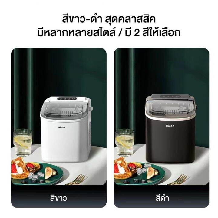 hicon-เครื่องผลิตน้ำแข็ง-รุ่น-hzb-16a-ice-maker-เครื่องทำน้ำแข็ง-เครื่องทำน้ำแข็งก้อน-เครื่องทำน้ำแข็งเร็ว-เครื่องทำน้ำแข็งพกพา-ขนาด6-2ลิตร