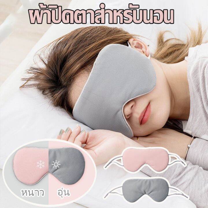 chool-ผ้าปิดตา-สำหรับนอนหลับ-เหมาะสำหรับการเดินทาง-ใช้ได้-2-ด้าน-eye-mask-จอร์แดน-amp-จูดี้-บรรเทาความเมื่อยล้าตา