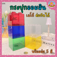 Endu Kids กระปุกออมสิน เก็บเงิน กล่องเก็บเหรียญวางซ้อนกันได้ ของเล่นสำหรับเด็ก