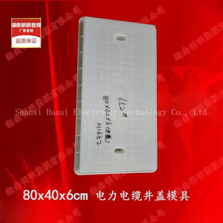 80x40x6-สายไฟฝาปิดท่อระบายสี่เหลี่ยมแม่พิมพ์พลาสติก-ผลิตภัณฑ์คอนกรีตซีเมนต์ใยเหล็กเทศบาล