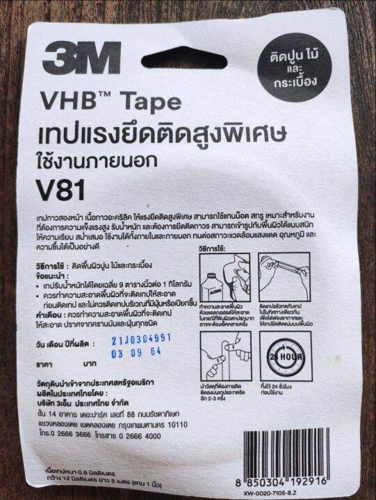 3m-สำหรับติดปูน-ไม้-กระเบื้อง-เทปแรงยึดติดสูงพิเศษ-เทปกาว-2-หน้า-3m-vhb-tape-v81-ยาว5เมตร-แท้100-ใช้ติดบุผนังได้