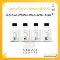 Nigao ผลิตภัณฑ์ผสมครีมย้อมผม  ไฮโดรเจน ดีเวลลอปเปอร์ 150ml.  3/6/9/12%