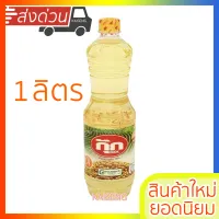 กุ๊ก น้ำมันถั่วเหลือง 1 ลิตร สกัดจากถั่วเหลือง 100% สินค้าใหม่ พร้อมส่ง