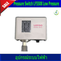 สวิทซ์ควบคุมแรงดัน Pressure Switch LF5508 Low Pressure