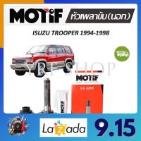 Motif หัวเพลาขับนอก ISUZU TROOPER ปี 1994 - 1998 (1 หัว) รับประกัน 1 ปี จัดส่งฟรี