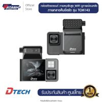 [สินค้าขายดี] ฟรีเมม 32 GB Dtech กล้องติดรถยนต์หน้ารถ+ภายในรถ Full HD รุ่น TCM143 #กล้องหน้า Sony Lens #กล้องดูในรถ #GPS tracking #WiFi #ดูในมือถือได้