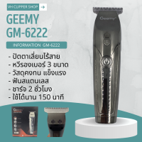 ปัตตาเลี่ยนไร้สาย Geemyรุ่น GM-6222(สินค้าพร้อมส่ง)