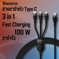 สายชาร์จ3หัวแปลง Baseus Fast Charging Data Cable 3-in-1สายชาร์จ ชาร์จไว หัว Type C  100W