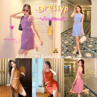 ?DressyPพร้อมส่ง? รหัสP99 ชุดเซ็ท เสื้อผูกหลัง กระโปรงมีซับใน อัพเกรดผ้าใหม่ ผ้าสตอเบอรรี่/ ผ้าลินินฝ้าย ใส่สบาย สีสดใส