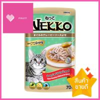 อาหารเปียกแมว NEKKO TUNA WITH CHICKEN IN GRAVY 70 ก.WET CAT FOOD NEKKO TUNA WITH CHICKEN IN GRAVY 70G **โปรโมชั่นสุดคุ้ม โค้งสุดท้าย**