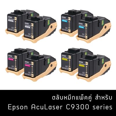 ตลับหมึกแพ็คคู่ Epson Double Toner Cartridge Pack สำหรับ Epson AcuLaser C9300 series