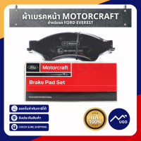 [MUGO_SHOP] 1คู่หน้า ผ้าเบรคหน้า Ford Everest 2.0/2.2/3.2 ผ้าดิสเบรกหน้า ฟอร์ดเอฟเวอร์เรส ปี 2015-2021