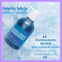 ?ส่งฟรี? ครีมอาบน้ำ สูตรเย็น สบายผิว โอชิเนีย ?สินค้าแท้100%?