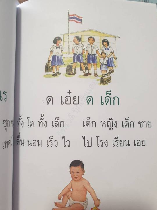 หนังสือดอกสร้อย-ก-ไก่-สำหรับเด็กแรกเรียนหรือหัดอ่านและจดจำตัวอักษร-ก-ไก่-ถึง-ฮ-นกฮูก