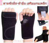 อุปกรณ์พยุงข้อมือ ดามข้อมือ wrist support เสริมแกนอลูมิเนียมแข็ง1แผ่น ลดการปวด บาดเจ็บ ข้อจากการทำงานหนัก เล่นกีฬา เฝือกอ่อนดามข้อมือ wrist sp