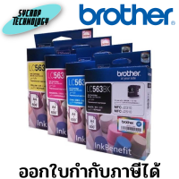 ตลับหมึกอิงค์เจ็ท Brother LC-563 BK , C , M , Y สินค้าศูนย์ เช็คสินค้าก่อนสั่งซื้อ