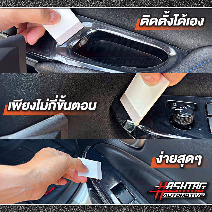 ฟิล์มใสกันรอยกาบสวิตซ์ประตูด้านใน-สำหรับ-toyota-yaris-yaris-ativ-โตโยต้า-ยาริส-ยาริส-เอทีฟ-ป้องกันรอยขีดข่วนที่เกิดจากการใช้งาน