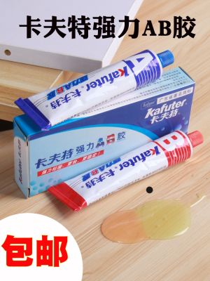 Kraft strong AB glue can stick iron metal and plastic aluminum alloy stainless steel stick wood stone ceramic special glue waterproof universal glue fast drying sticky glue
