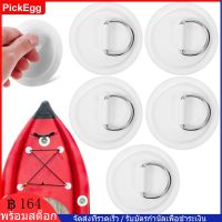 PickEgg 5PCS D RING PADS KAYAK D RING PVC PATCH CANOE SACHINES