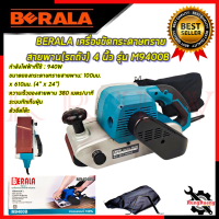 BERALA เครื่องขัดกระดาษทรายสายพาน เครื่องขัด รถถัง รุ่น M9400B กำลัง 940 วัตต์ สีเขียว - ดำ ? การันตีสินค้า ???