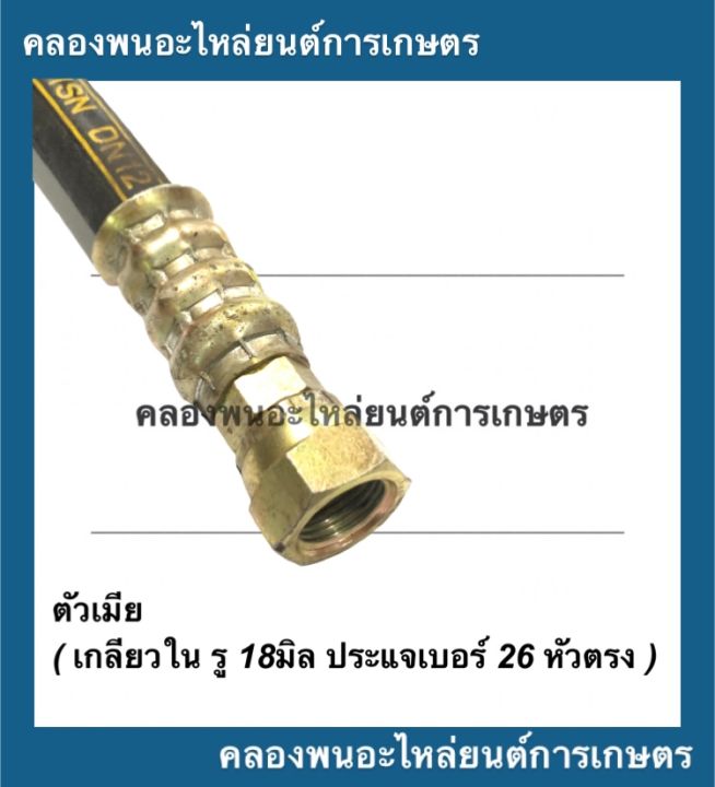 สายใบมีด-สายไฮดรอลิค-ก๊อกใหญ่-ขนาด-ยาว-18นิ้ว-สาย-1-2-4หุน-สายไฮดรอลิคหัวใหญ่-สายใบมีด18นิ้ว-สายไฮดรอลิคฟอร์ด-รถไถ