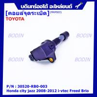 ***สินค้าขายดี***คอยล์จุดระเบิดแท้ Honda city jazz 2008-2012 i-vtec Freed Brio Part No.30520-RB0-003