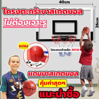 【แถมบาสเกตบอล】แป้นบาสเด็ก ครบชุดพร้อมที่สูบ ปรับระดับได้ basketball แป้นบาส ห่วงบาส ห่วงบาสเกตบอล แป้นบาสมาตรฐาน แป้นบาสเกตบอล แป้นบาสติดผนัง Basketball hoop