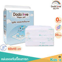 DODOLOVE ดูดูเลิฟ แผ่นรองกันเปื้อน ผ้ารองฉี่ Diper Pad สำหรับทารก [60x45cm] [20แผ่น]