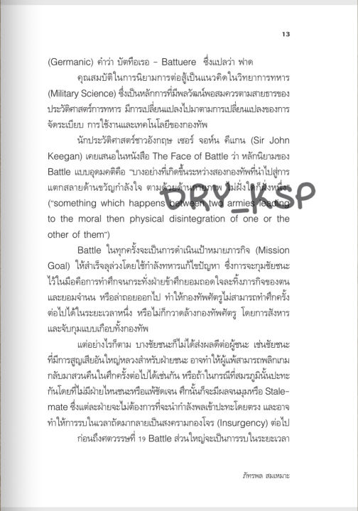 หนังสือ-15-decisive-battles-of-ancient-eurasia-15-สมรภูมิชี้ชะตายูเรเชียโบราณ