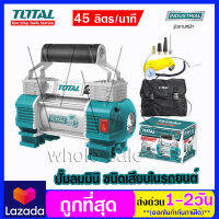 Total ปั๊มลมมินิ 12 โวลต์ พร้อมไฟฉาย LED รุ่น TTAC2506 ( Mini Air Pump )  ออกใบกำกับภาษีได้