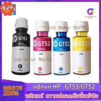 หมึกแท้ HP GT53 สีดำ Black ขนาด 90 Ml. , GT52 สี C, M, Y สี 70 Ml. ของแท้ 100 % **แบบไม่มีกล่อง** #หมึกเครื่องปริ้น hp #หมึกปริ้น   #หมึกสี   #หมึกปริ้นเตอร์  #ตลับหมึก