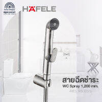 WOOD OUTLET (คลังวัสดุไม้) x HAFELE สายฉีดชำระ / WC Spray 1,200 mm. เซตสายฉีดชำระ เฮเฟเล่  วัสดุ: พลาสติก + ทองเหลือง 485.95.055